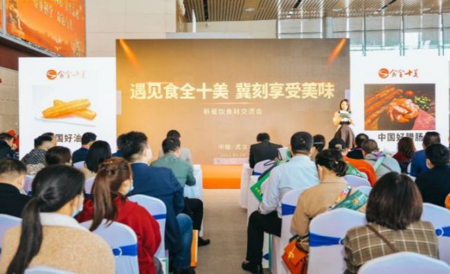 2024武汉食材电商节-跨界融合引领食品产业新革命