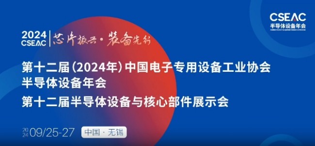 无锡半导体.jpg