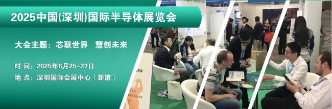 深圳半导体.jpg