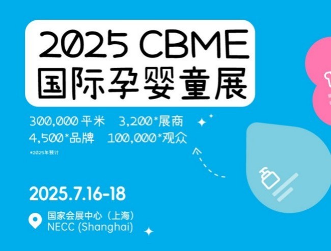 2025上海婴童展门票预订指南-轻松获取参观资格