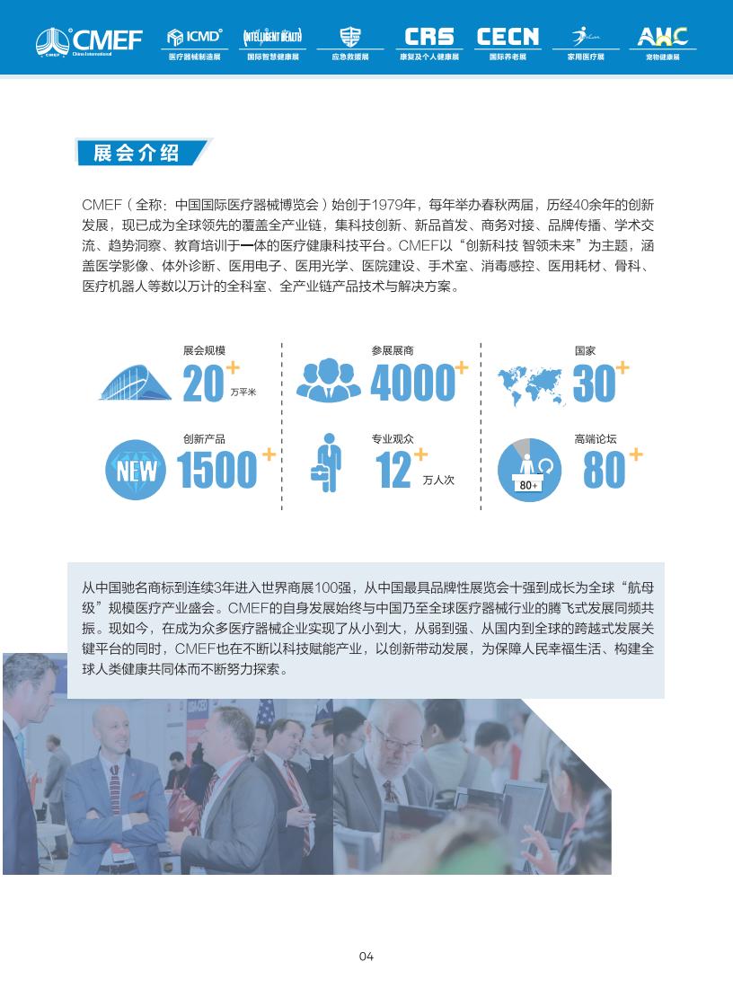 秋季展会招展函(1)_03.jpg
