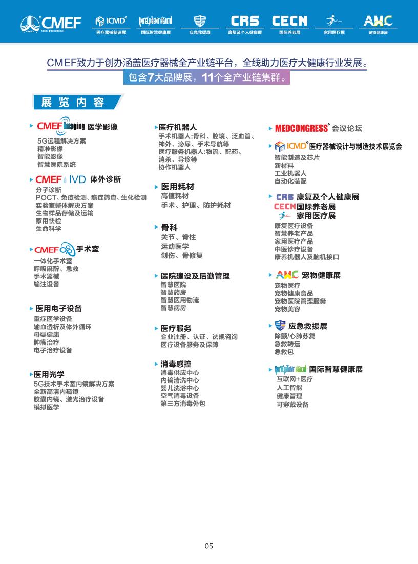 秋季展会招展函(1)_04.jpg