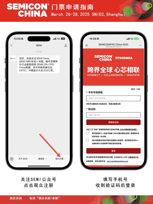 上海semicon半导体展会怎么线上预约