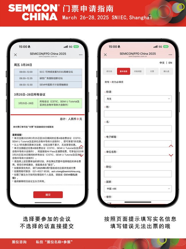 上海semicon半导体展会怎么线上预约