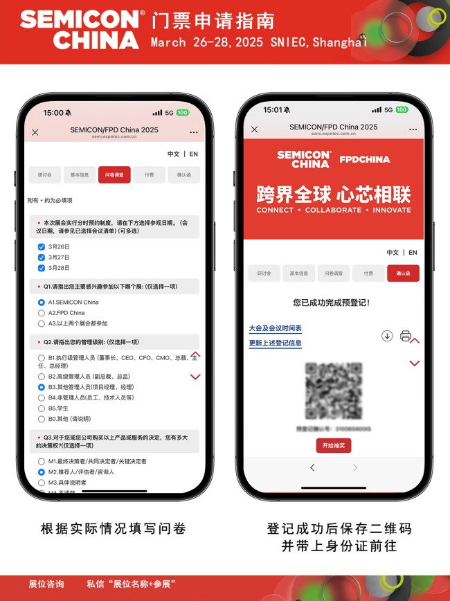 上海semicon半导体展会怎么线上预约
