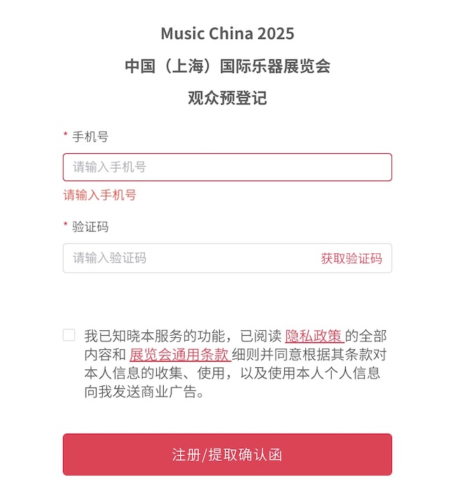2025上海乐器展免费门票如何获取
