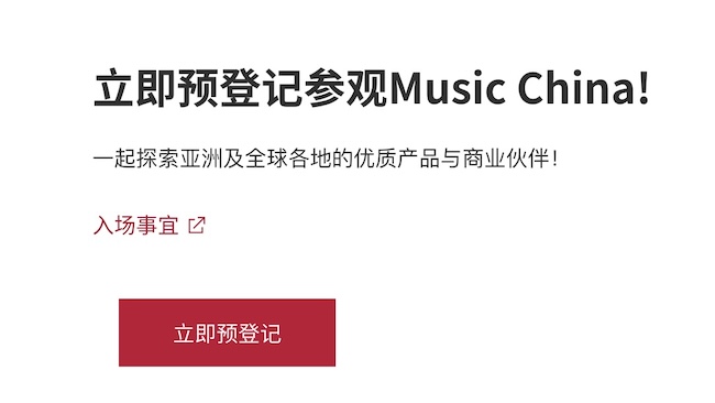 2025上海乐器展免费门票如何获取