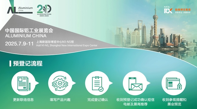 2025上海铝工业展门票如何申请