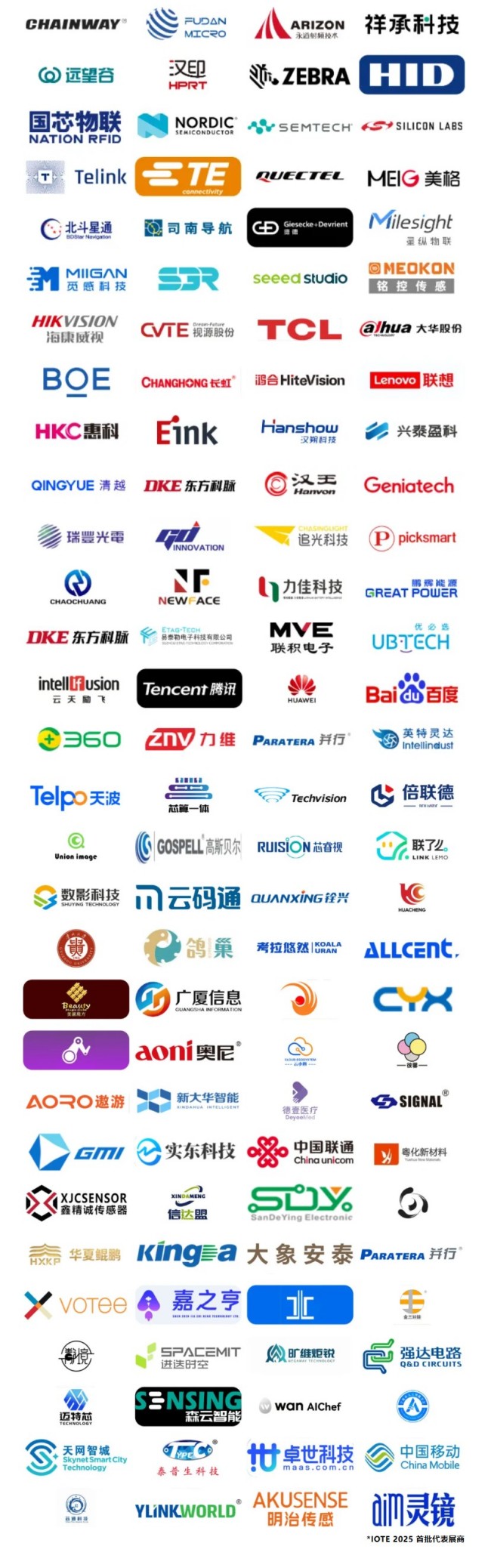 *IOTE 2025 首批代表展商