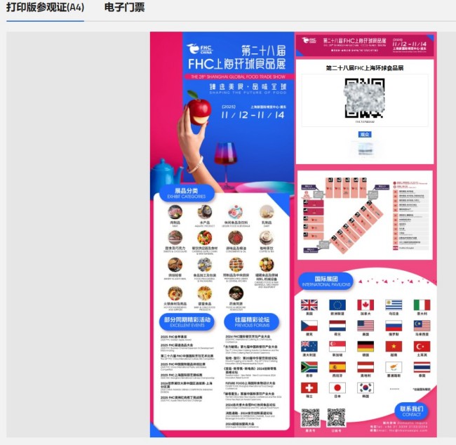 2025上海环球食品展免费门票申请流程