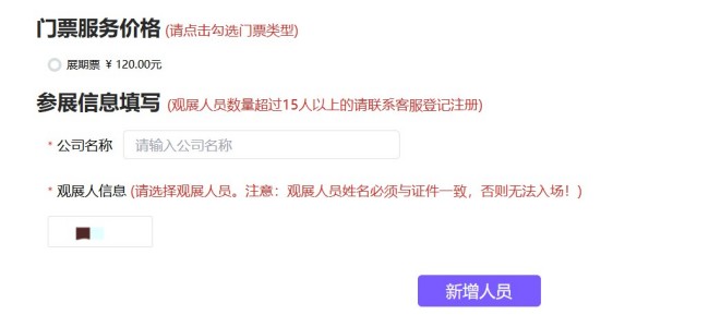 2025上海家具展展会门票在线申请流程