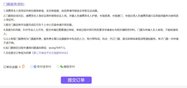 第三步： 在页面中选择门票类型，分为展期票和单日票。