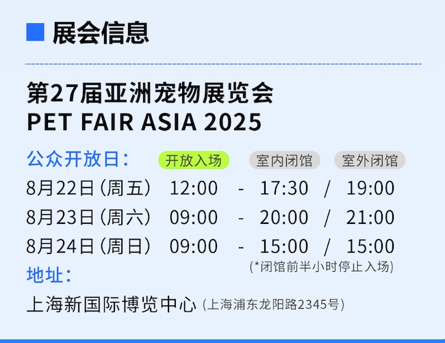 2025上海亚宠展普通观众线上门票获取攻略