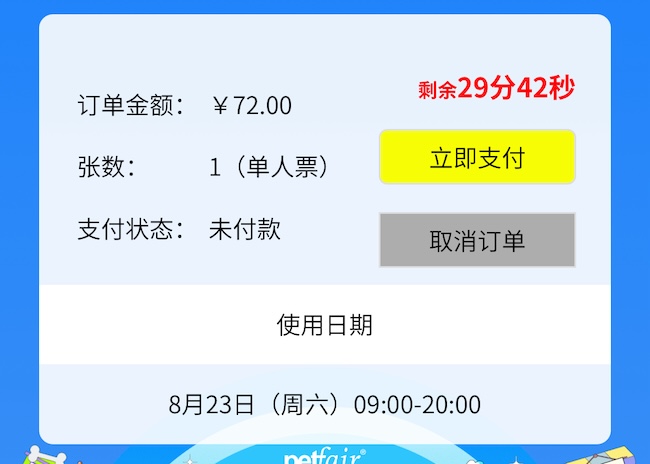 2025上海亚宠展普通观众线上门票获取攻略