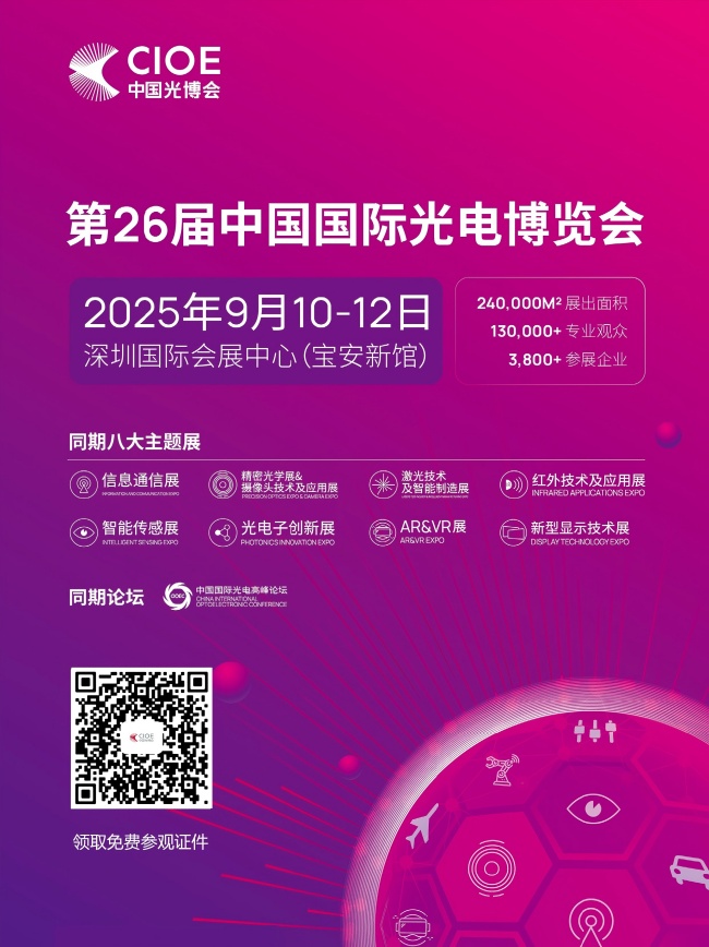 深圳光博会.jpg