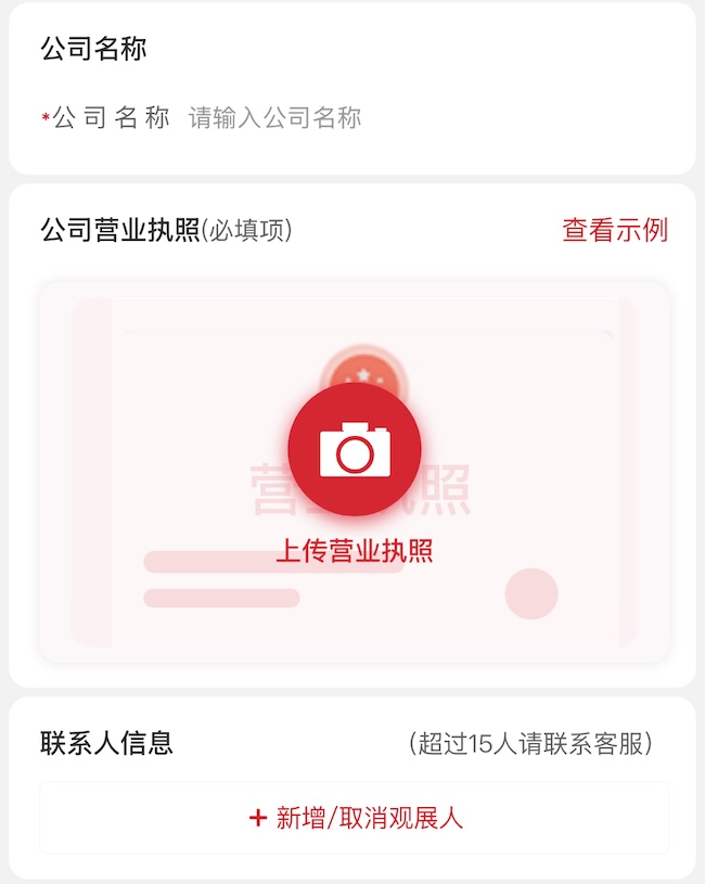 2025广州性博会门票申请流程