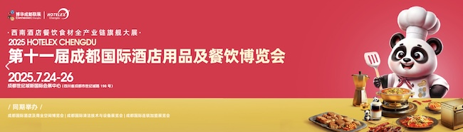 2025成都酒店餐饮展门票免费获取详解