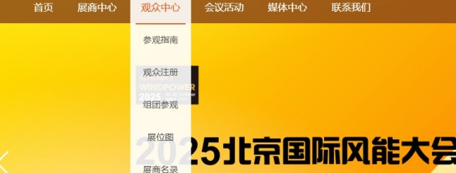 2025北京风能展免费门票申请流程详解
