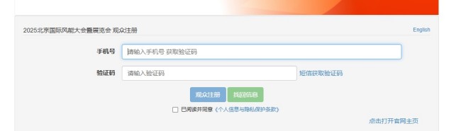 2025北京风能展免费门票申请流程详解