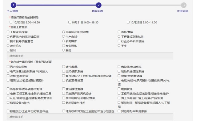2025北京风能展免费门票申请流程详解