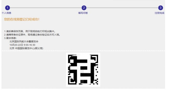 2025北京风能展免费门票申请流程详解