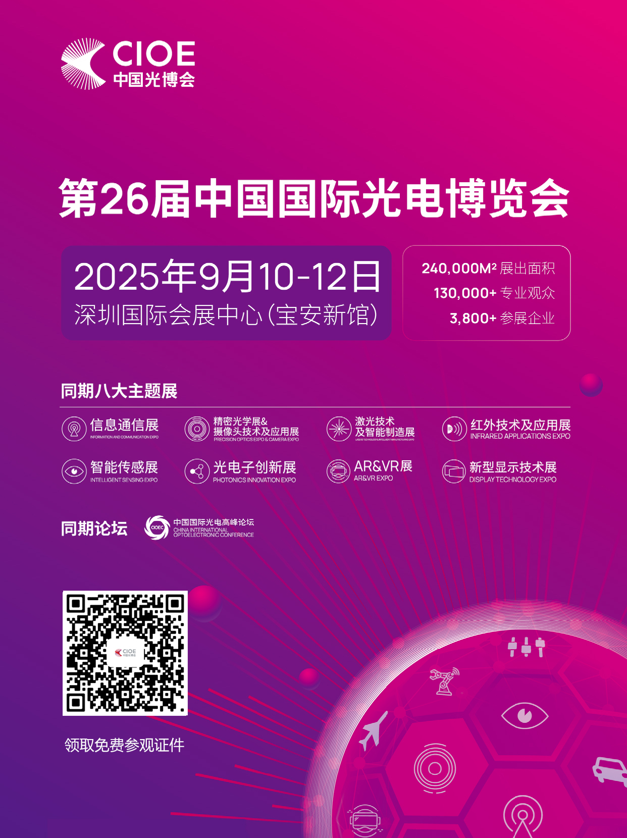 深圳光博会.jpg