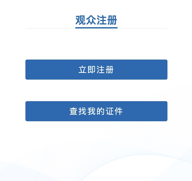 2025苏州医博会门票如何申请