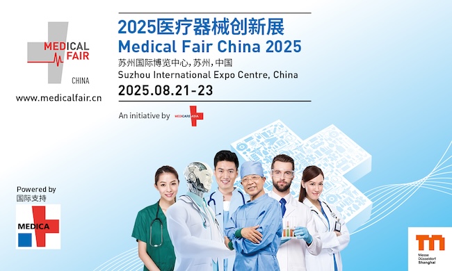 2025苏州医博会门票如何申请