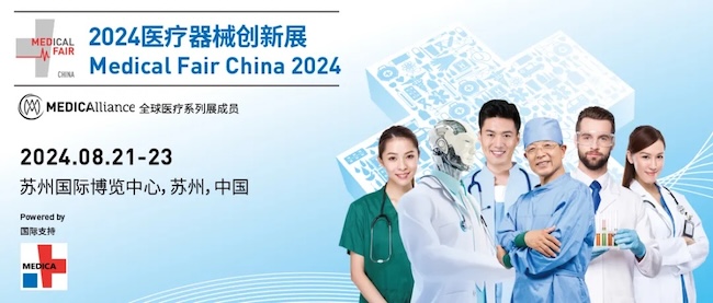 2025苏州医博会展位预订申请全流程