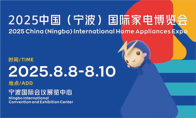 2025宁波家电展免费门票申请指南