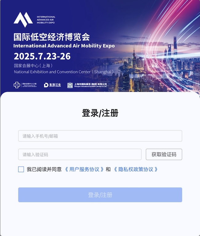 2025上海低空经济博览会门票申请攻略