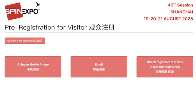 2025上海纱线展门票预订申请攻略
