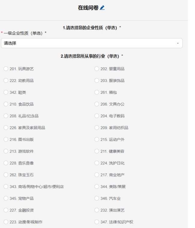 2025上海品牌授权展如何在线预订门票_观展指南