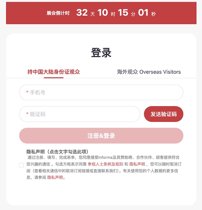 2025上海皮革展观众门票预订全流程详解