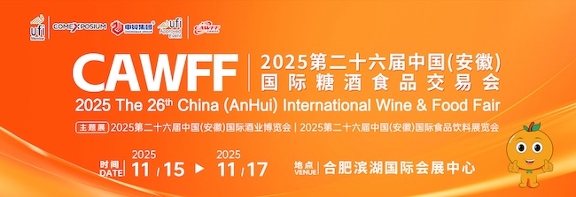 2025安徽糖酒会|展会时间地点&展位预订步骤流程