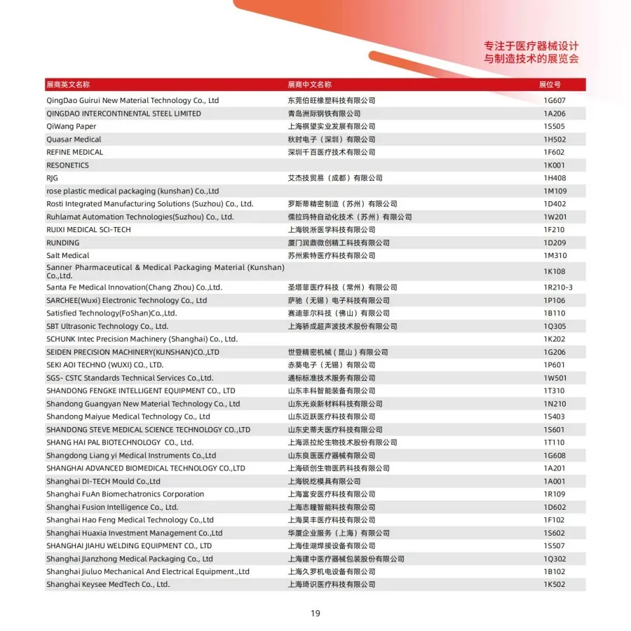 2025Medtec展商名录(1)_07_7.webp