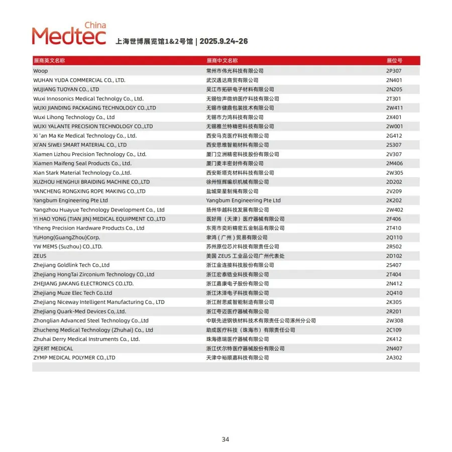 2025Medtec展商名录(1)_22_22.webp