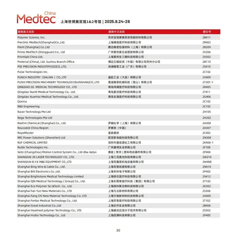 2025Medtec展商名录(1)_18_18.webp