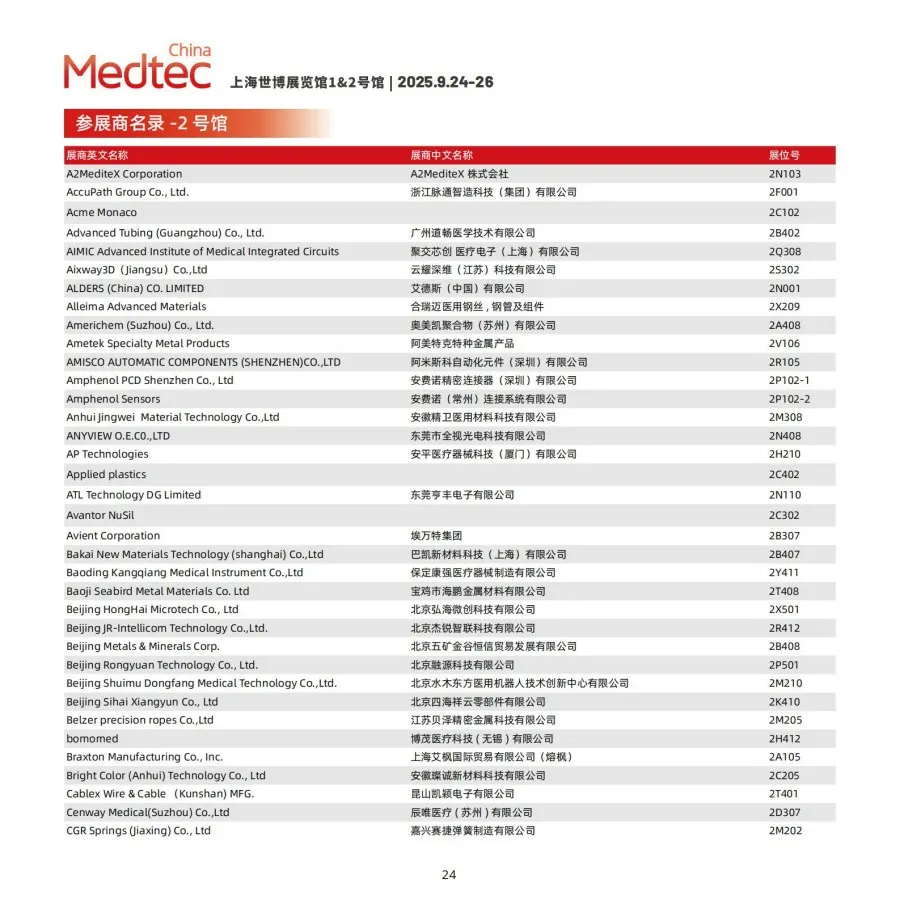 2025Medtec展商名录(1)_12_12.webp