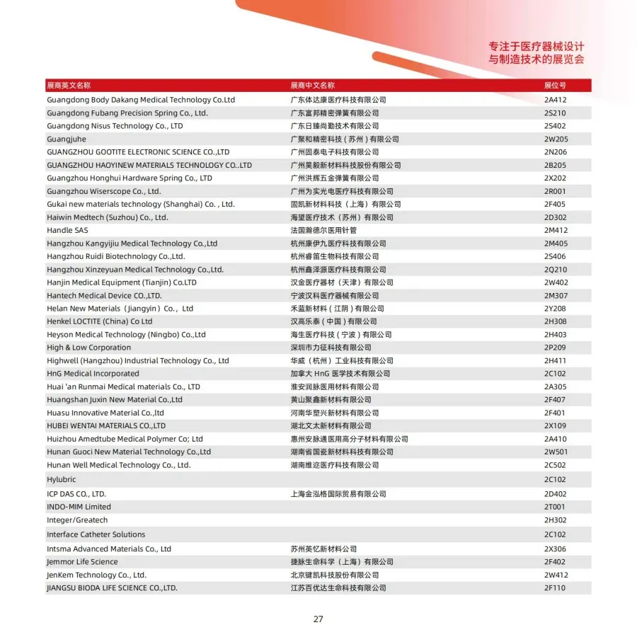 2025Medtec展商名录(1)_15_15.webp