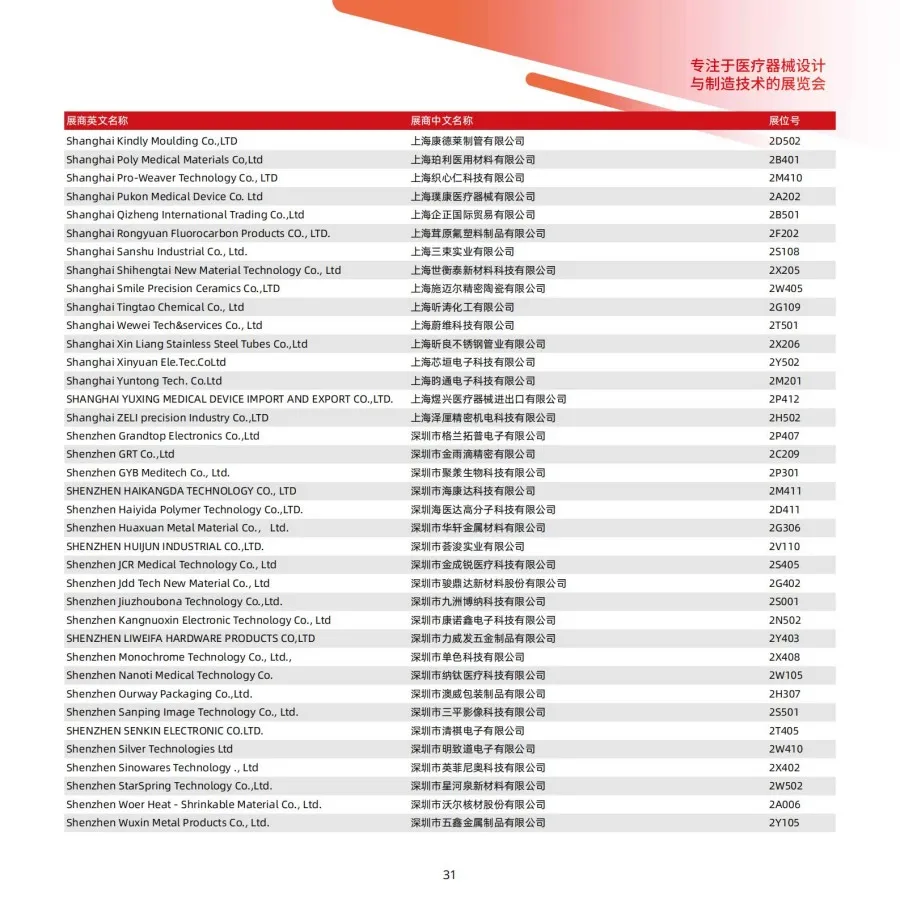 2025Medtec展商名录(1)_19_19.webp