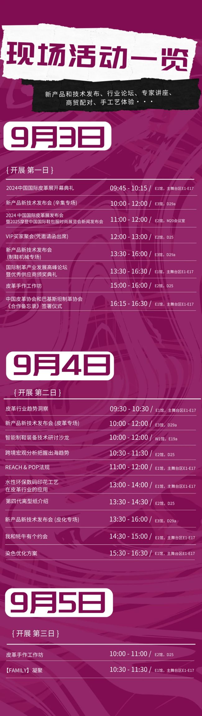 中国国际皮革展2024-现场活动一览