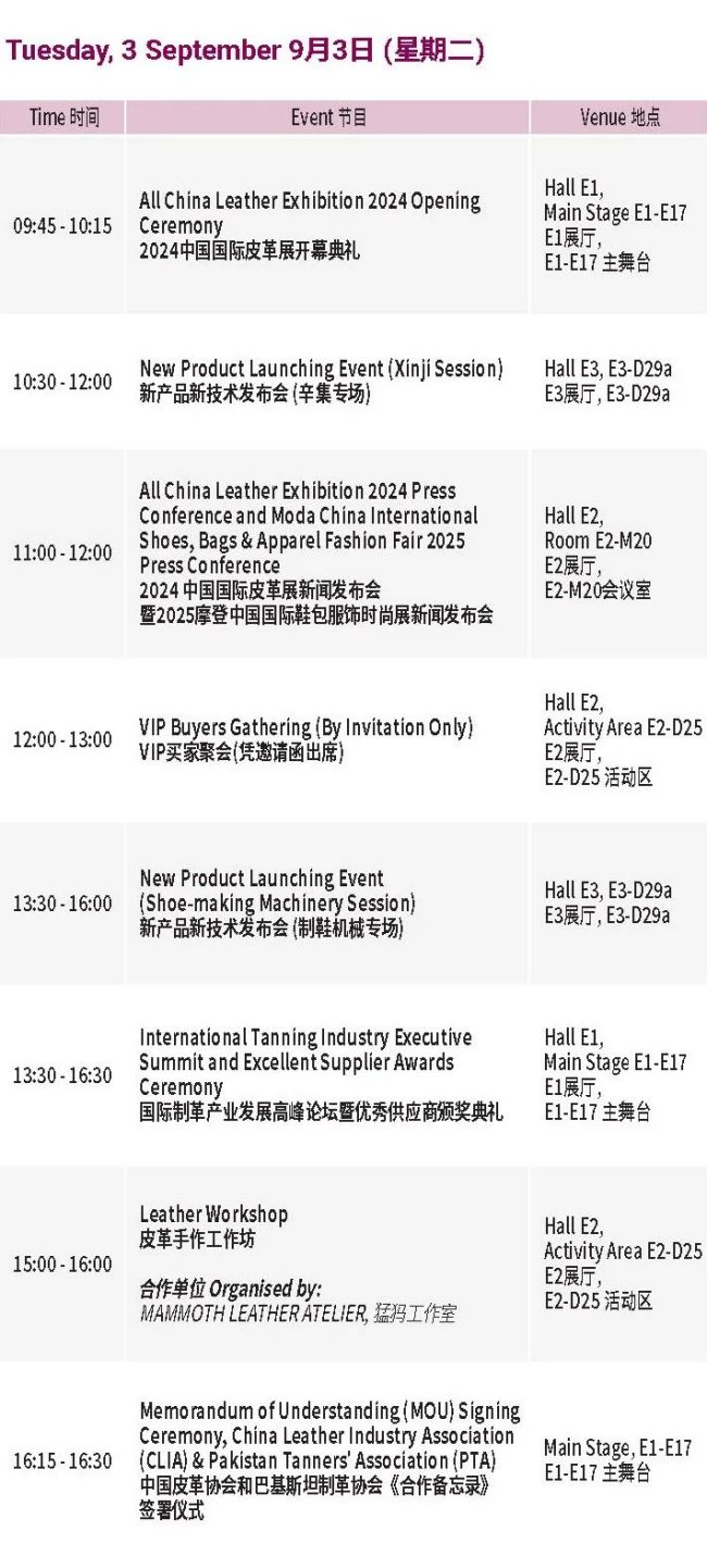 2024上海皮革展特备节目时间表