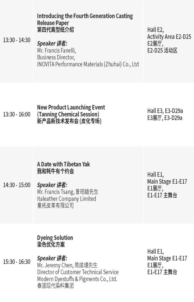 2024上海皮革展特备节目时间表