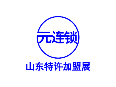 山东特许加盟展暨餐饮美食博览会