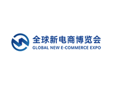 杭州全球新电商博览会