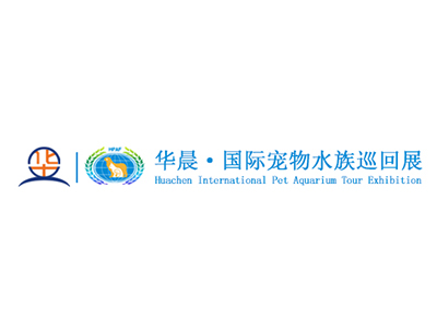 中国(山东)国际宠物水族用品展览会
