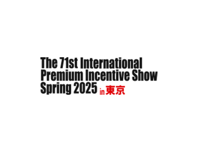 日本东京促销品、礼品展览会
