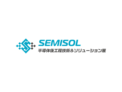 日本半导体后工程技术解决方案展览会
