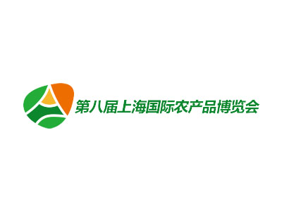 上海国际农产品博览会